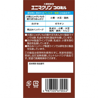 大腸検査食エニマクリン コロミル 2食セット 展開図